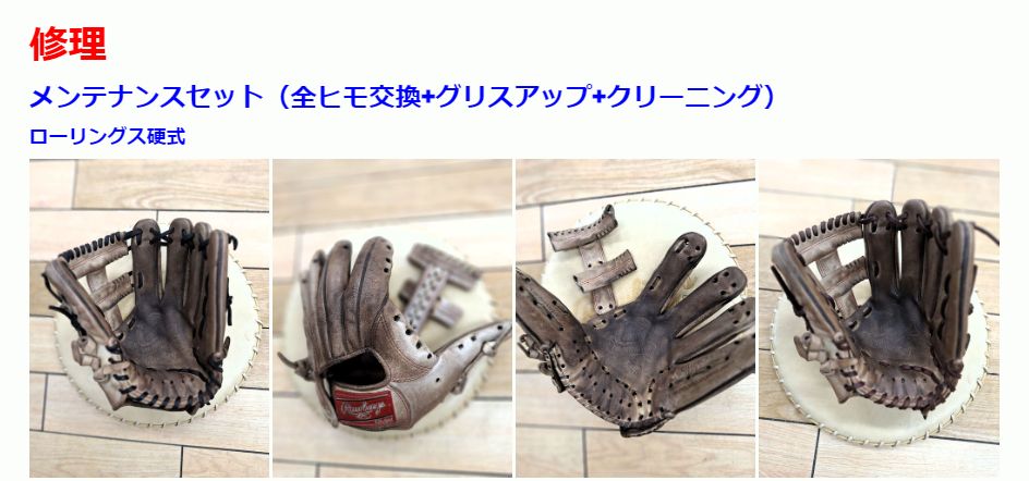 ローリングス硬式グローブ