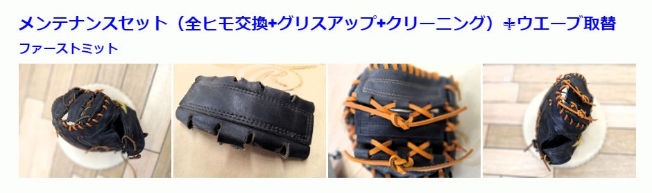 ウエーブ交換