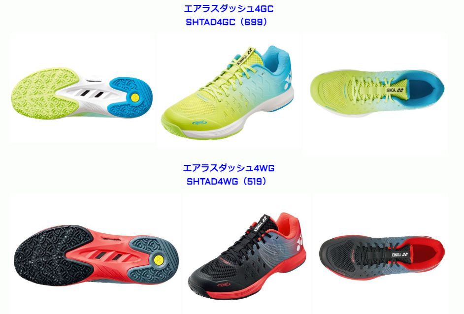 テニスシューズ新製品案内