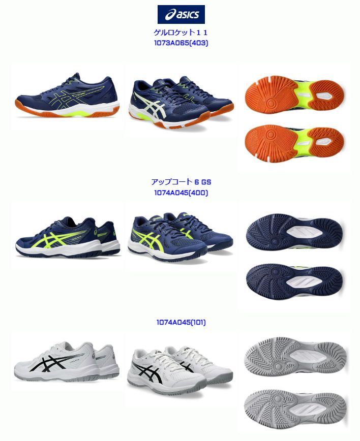アッシックスバレーボールシューズ