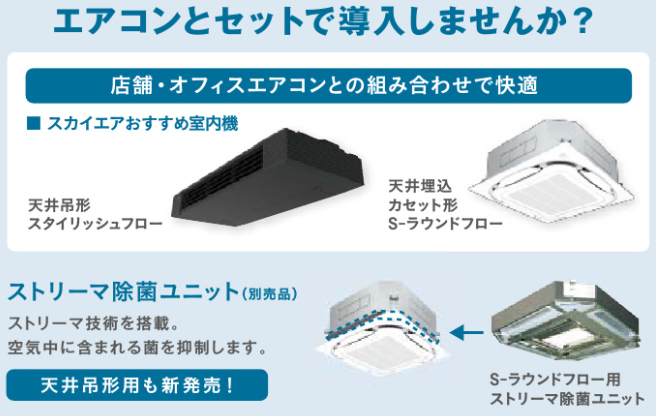 ダイキン換気とエアコン除菌