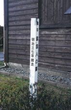 「嗚呼露国人の墓」標柱・金井町