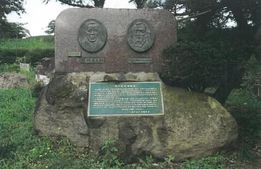 日本・ロシア植物学友好の碑（紫波町）