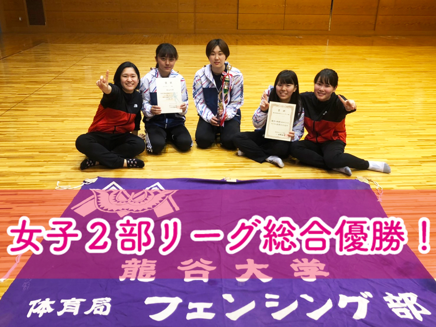 龍大フェンシング部へようこそ 龍谷大学学友会体育局フェンシング部 龍大フェンシング部へようこそ 龍谷大学学友会体育局フェンシング部