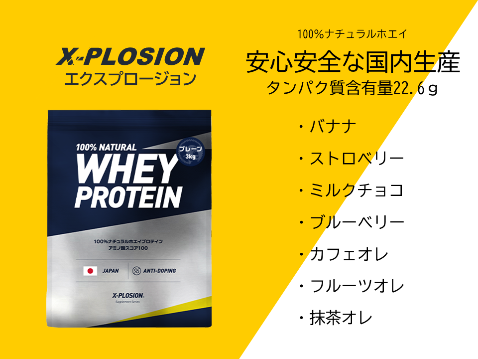 X-PLOSION WHEY PROTEIN 3kg ミルクチョコレート X-PLOSION