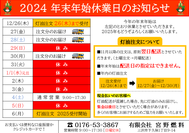 2024 年末年始休業日のお知らせ