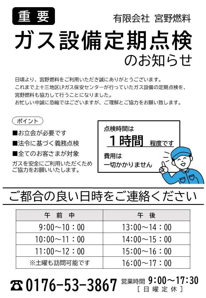 ガスの定期点検にお伺いしています。