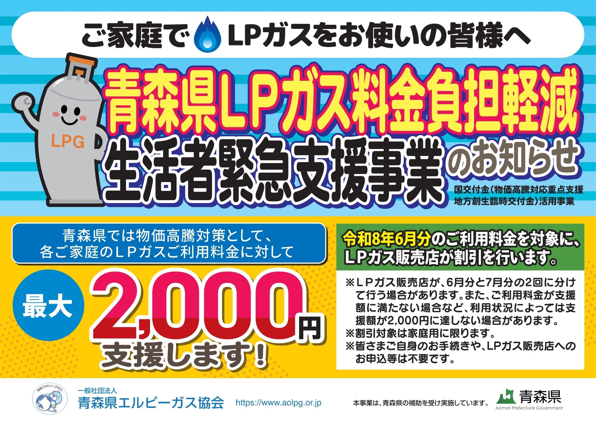 【青森県】LPガス料金を最大2,000円(税別)値引きします！