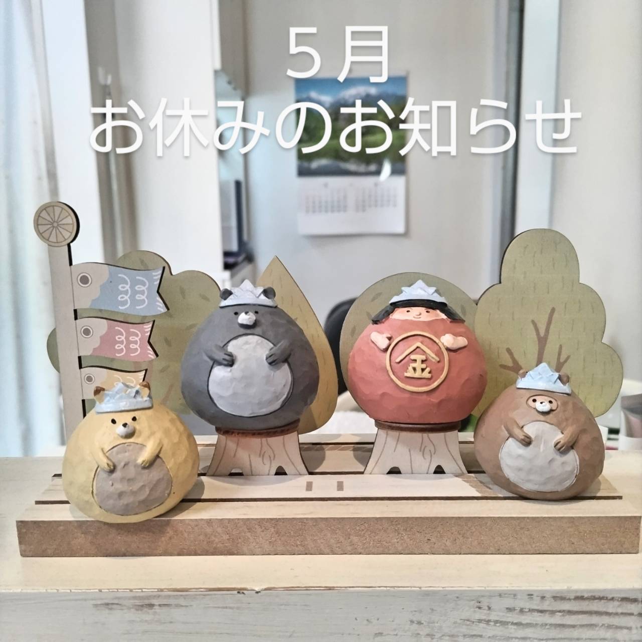 ５月のお休みのお知らせ