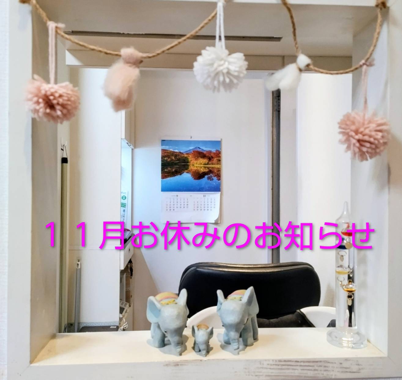 11月お休みのお知らせ♪