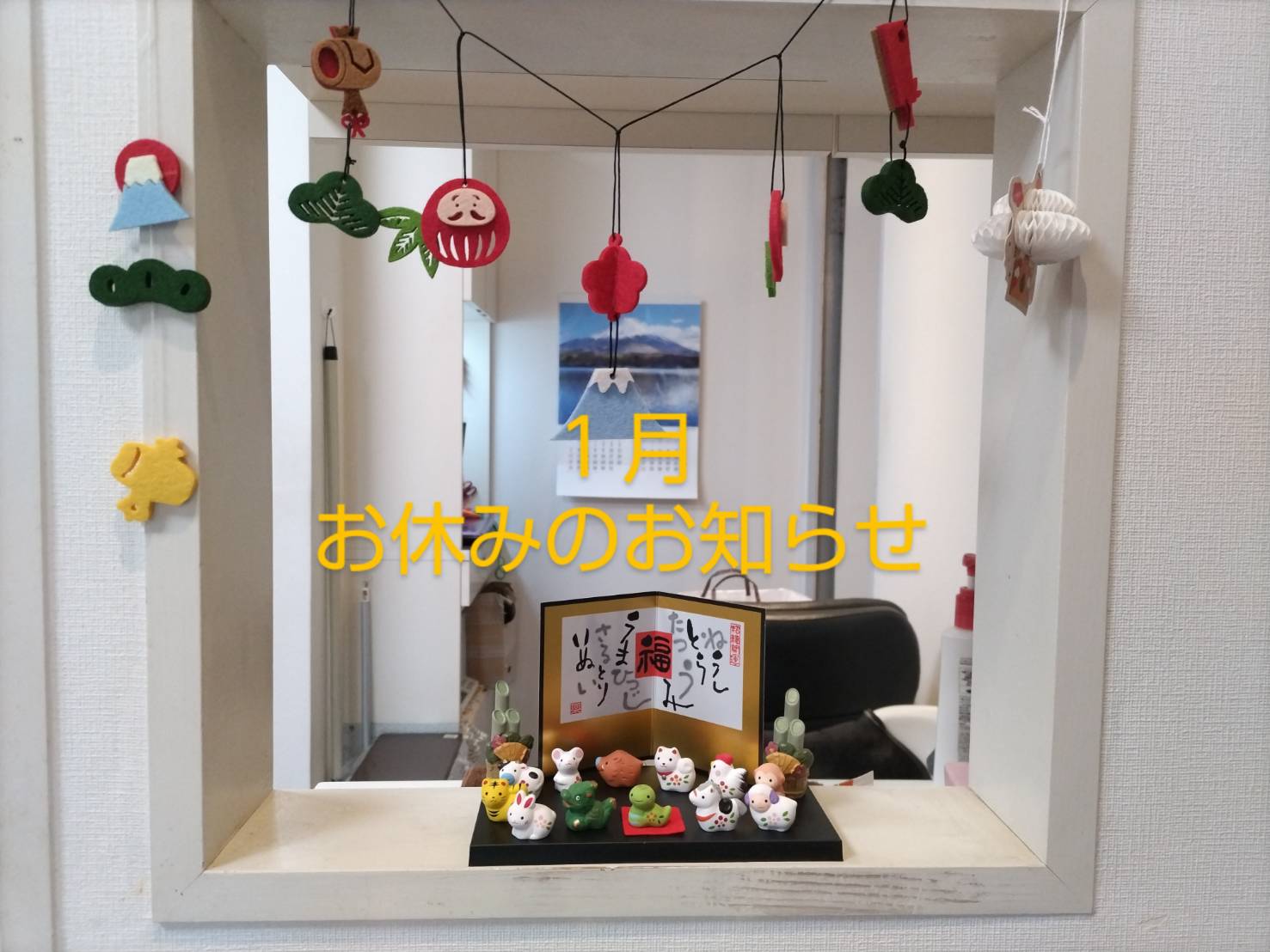 １月お休みのお知らせ♪