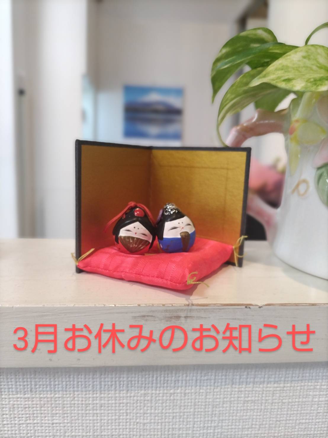 ３月のお休みのお知らせ