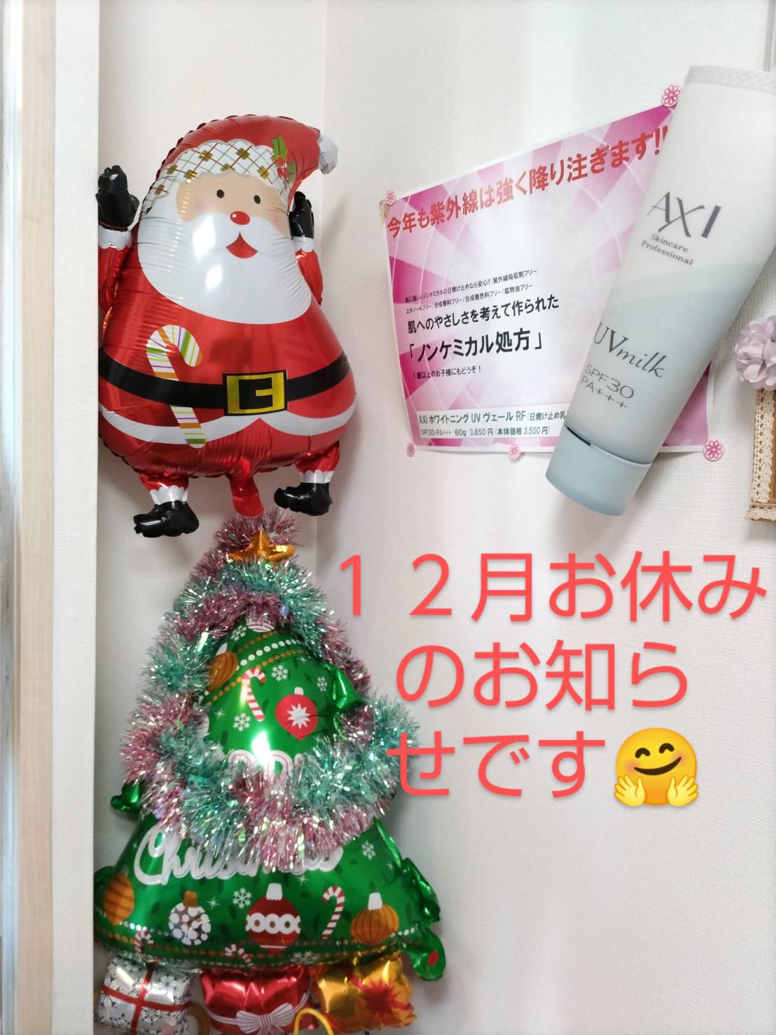 12月お休みのお知らせです