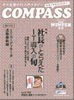 COMPASS冬号