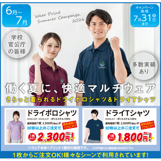 キャンペーン対象商品【4.4オンス ドライTシャツ】(00300-ACT)