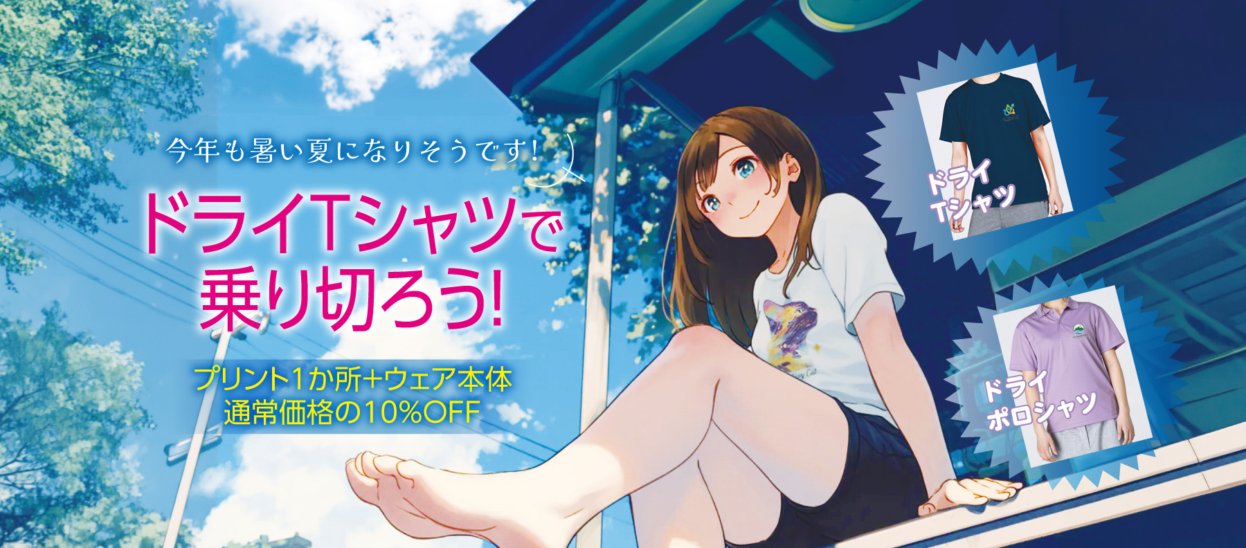Ｔシャツ・ポロシャツプリント