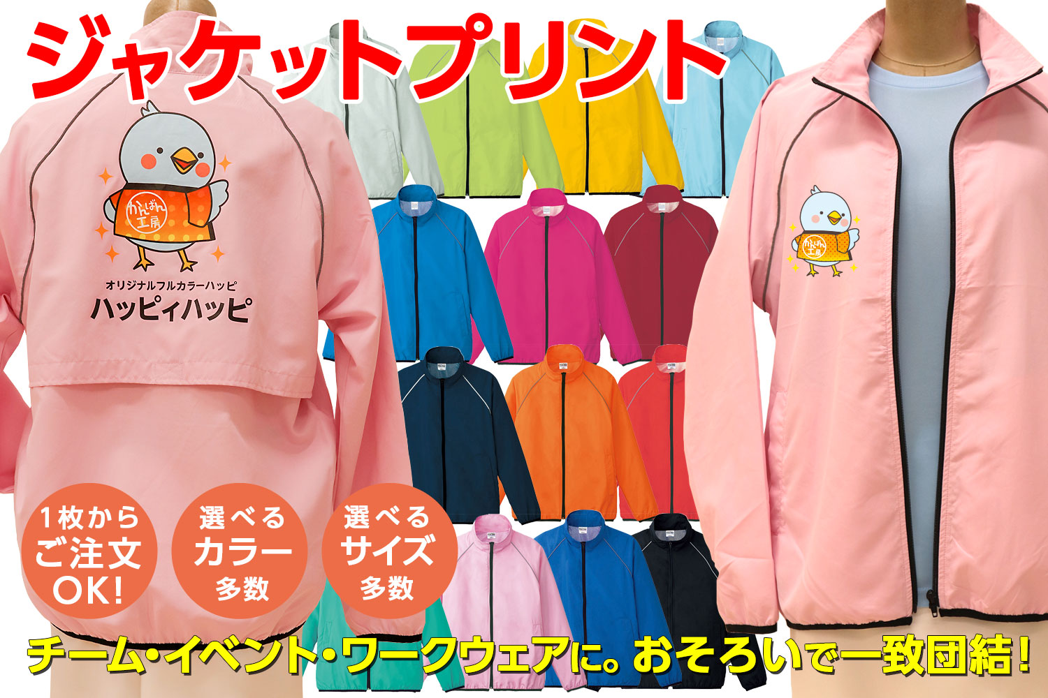 ジャケットプリント