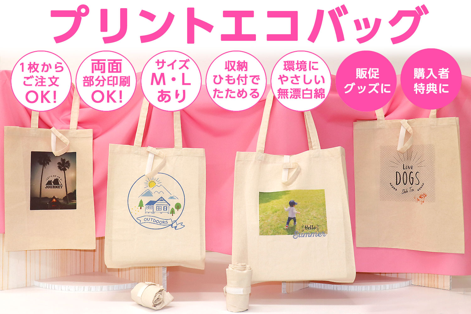 プリントエコバッグ