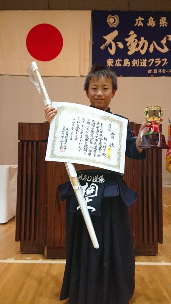 第38回東広島市少年剣道学年別選手権大会 ２年生の部　優勝