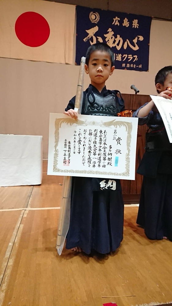 第38回東広島市少年剣道学年別選手権大会　１年生の部　3位
