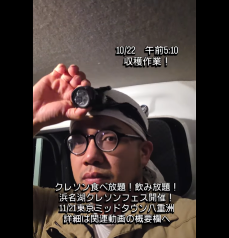 クレソン農家　朝のルーティン　撮影
