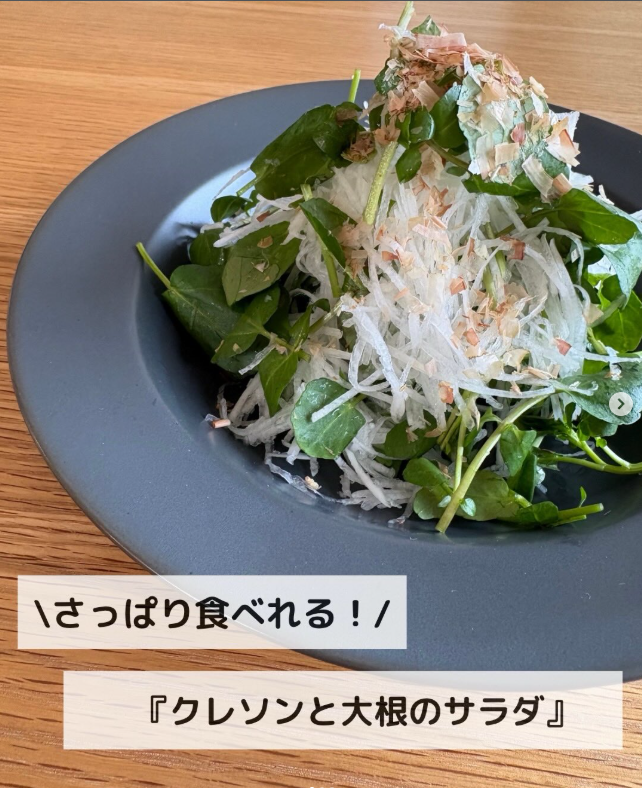 【簡単レシピ】さっぱり美味しい！『クレソンと大根のサラダ』
