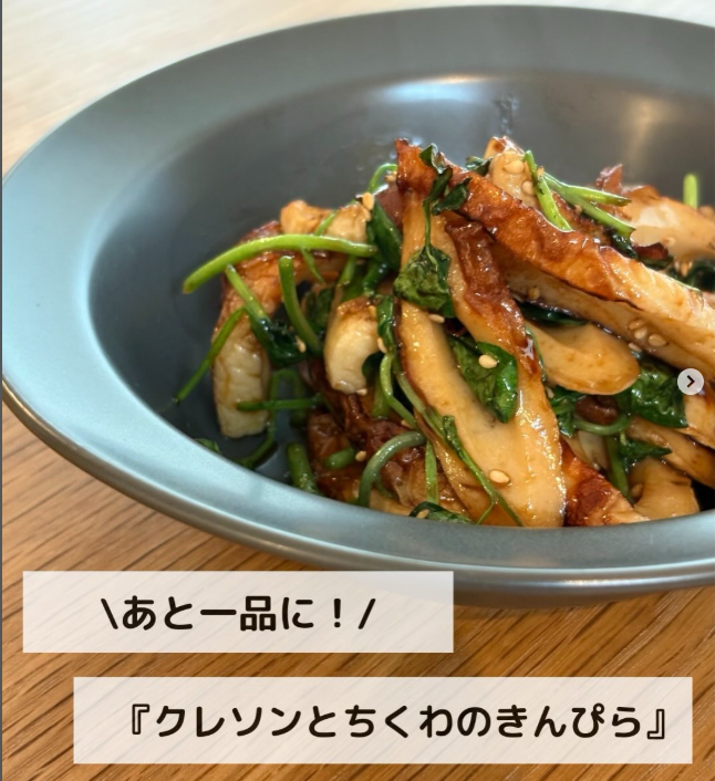 【簡単レシピ】あと一品に悩んだらコレ！「クレソンとちくわのきんぴら」