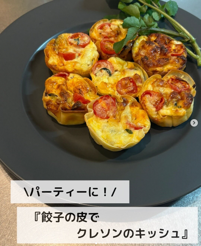 今回のレシピは 『クレソンのキッシュ』です👩🏻‍🍳