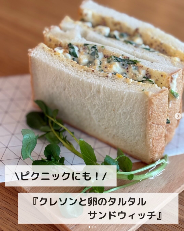 【春のピクニックに！】ピリッと大人味♪「クレソンと卵のタルタルサンドウィッチ」