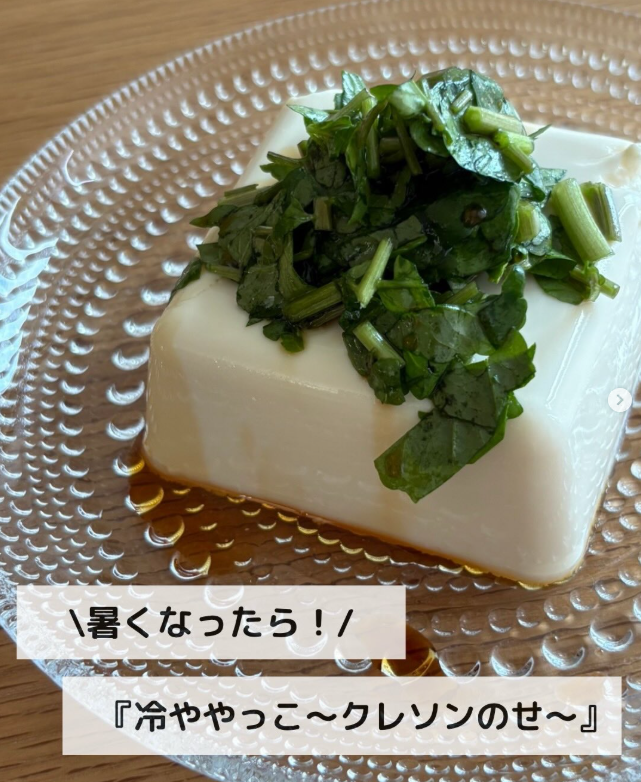【簡単レシピ】暑い日にぴったり！いつもの冷奴をアレンジ「クレソンのせ冷奴」