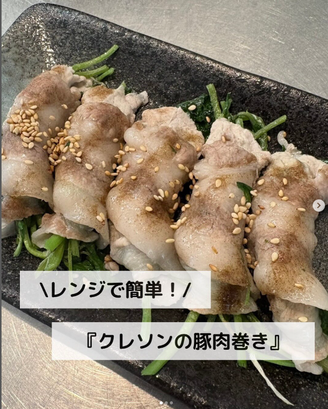 クレソンの豚肉巻き　紹介