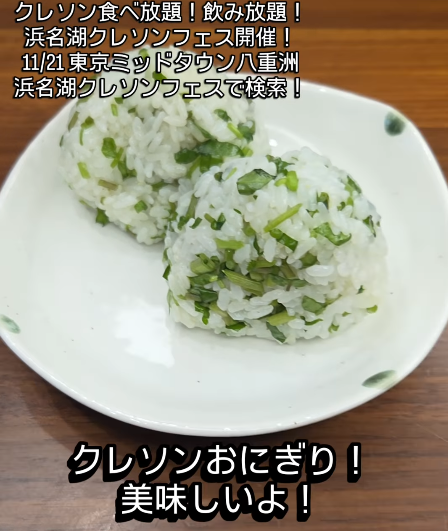 『クレソン１束でレタス半玉分！？簡単！栄養満点「クレソンおにぎり！』