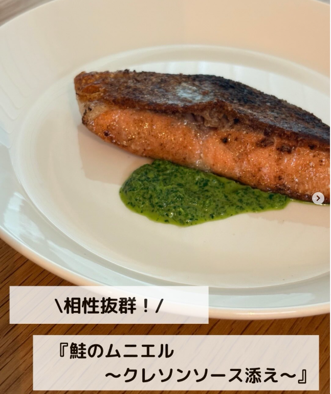 【相性抜群！】いつもの鮭がおしゃれに変身♪『鮭のムニエル 〜クレソンソース添え〜』