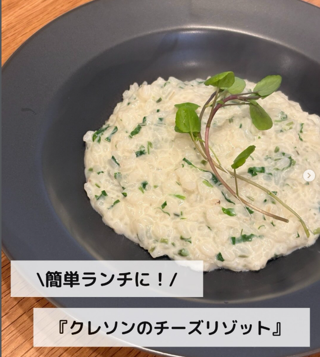 【簡単1人ランチ】冷やごはんで作る！クレソンのチーズリゾット