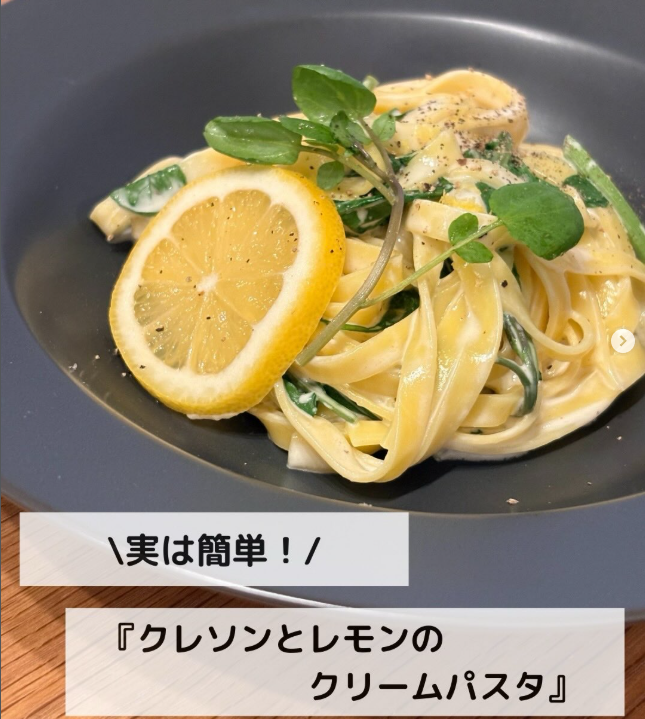 ＼実は簡単！／さっぱり濃厚♪『クレソンとレモンのクリームパスタ』