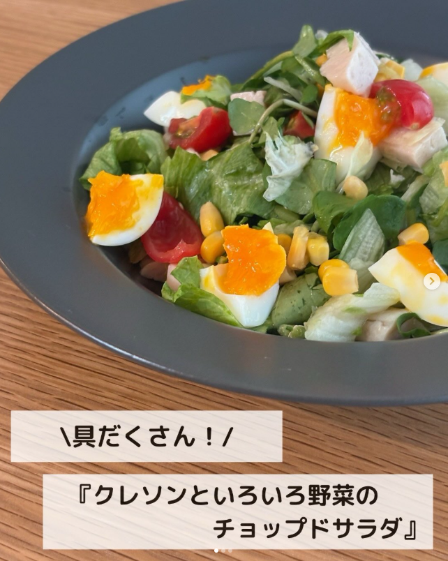 【簡単レシピ】具だくさん！『クレソンといろいろ野菜のチョップドサラダ』