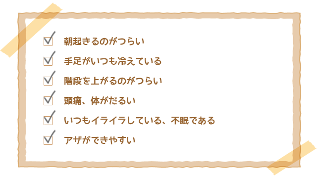 その症状は かくれ貧血 かもしれません 宇都宮市のトマト内科 糖尿病 高血圧 甲状腺クリニック
