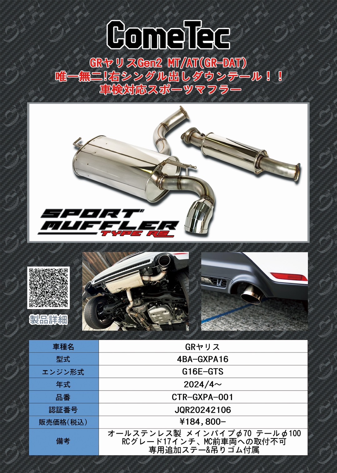 大阪オートメッセ2025 ComeTec GRヤリス出展します！ - Racing