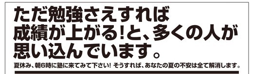 河原塾の歴代チラシ キャッチコピー名鑑 河原塾本校スタディジム