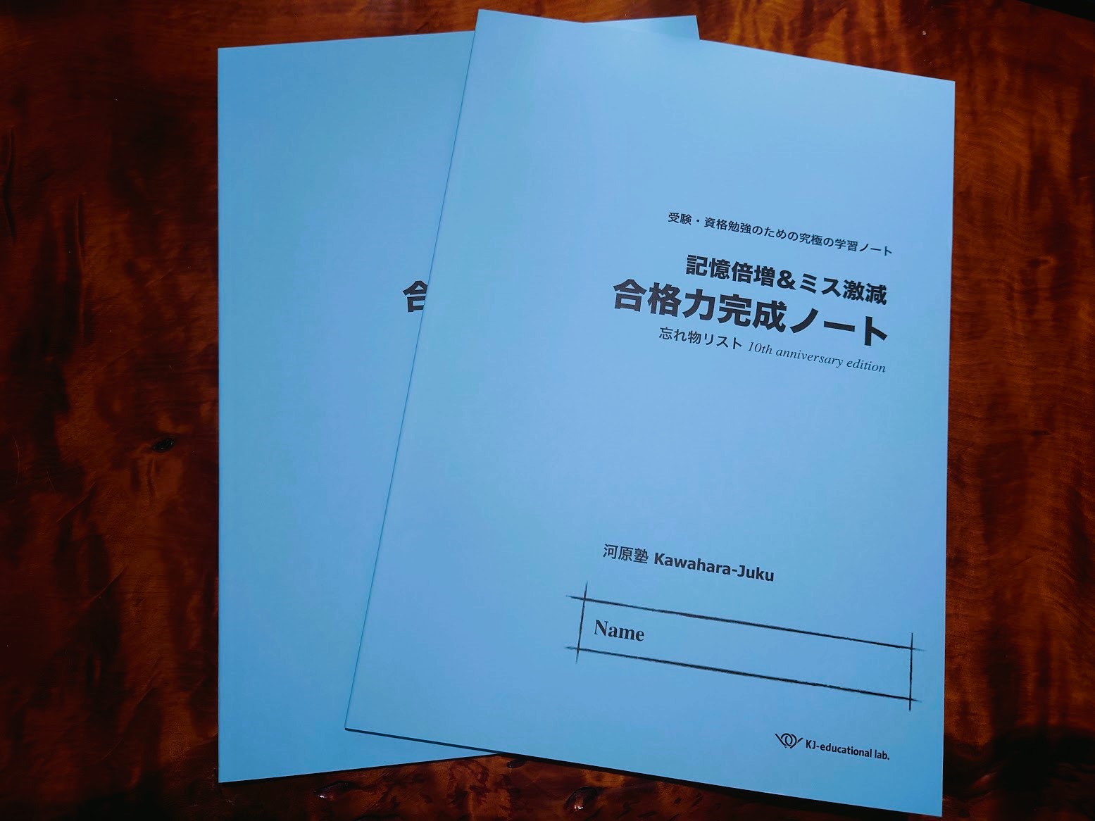 記憶倍増＆ミス激減「合格力完成ノート」【2冊セット】 - 河原塾