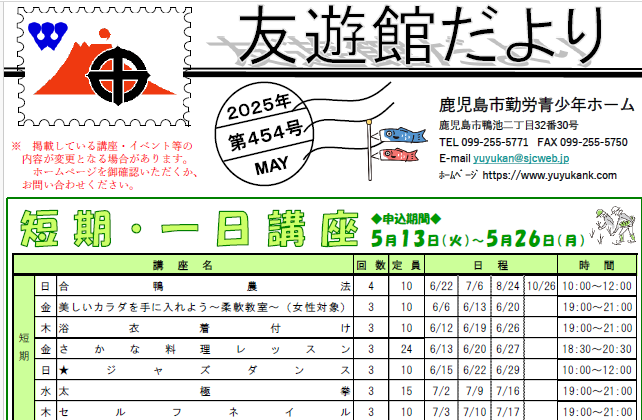 友遊館だより　５月号