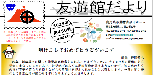友遊館だより　１月号
