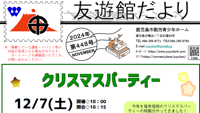 友遊館だより　11月号