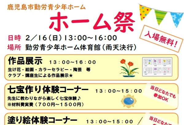 ホーム祭のご案内