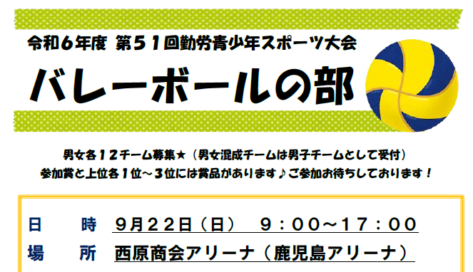 募集！スポーツ大会　バレーボールの部