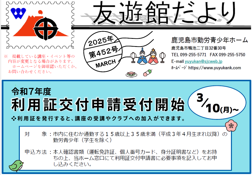 友遊館だより　３月号