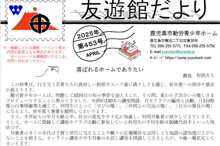 友遊館だより　4月号