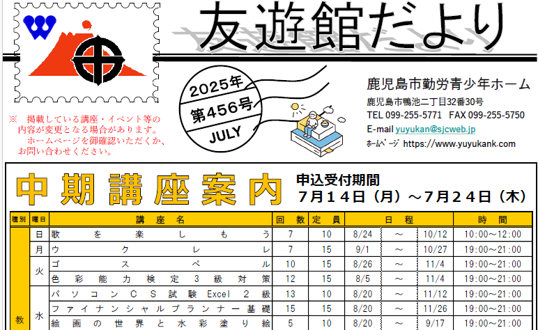 友遊館だより　７月号