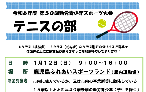 テニスの部　（スポーツ大会）