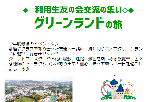 ３/９（日）利用生友の会交流の集い